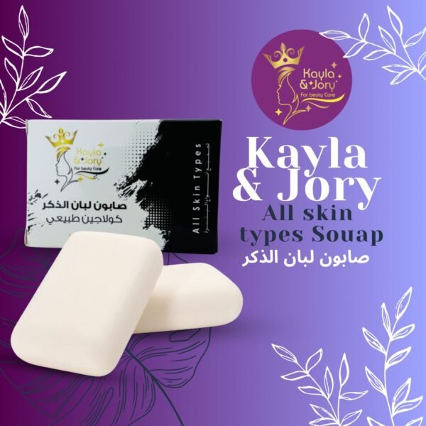 Kayla & Jory All Skin Types  صابون كايلا وجوري لجميع أنواع البشرة
