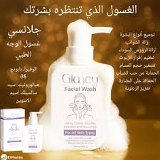 inbound2553347674030386030 Glancy wash 200g / غسول جلانسي ٢٠٠غم