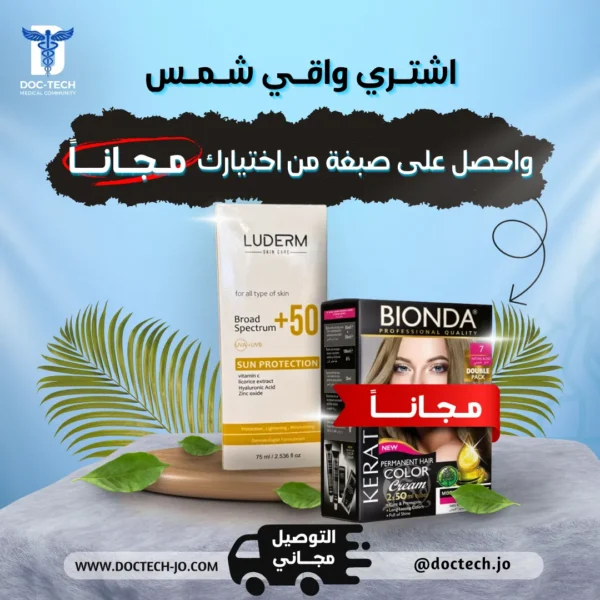 واقي LUDERM + صبغة BIONDA هدية عرض خاص