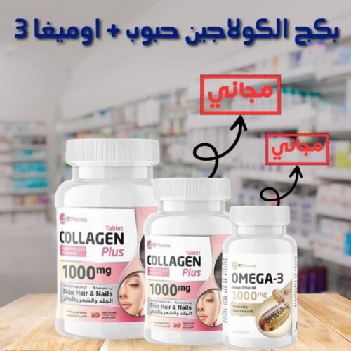 IMG_9232 Buy one BT Pharma Collagen Chewable Tablets Get one BT Pharma Collagen Chewable Tablets+ Omega 3 1000mg 60 Soft gel
