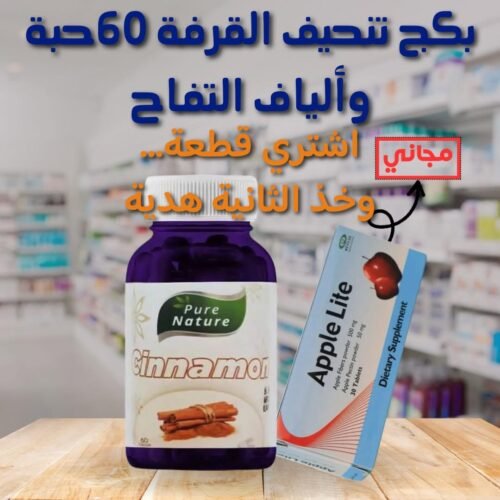 IMG_9245 Buy Pure Nature Cinnamon 500Mg 60Cap get apple lite free