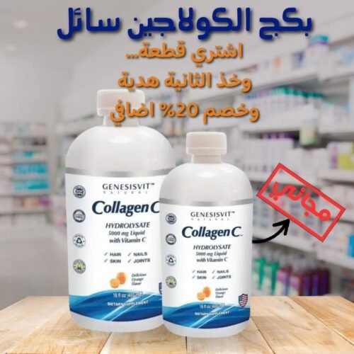 img_7123 Buy One Genesisvit Collagen Liquid 480Ml Get one free